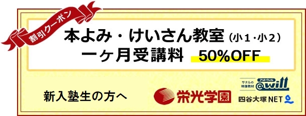 本読み計算教室割引