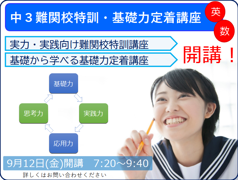 基礎力難関