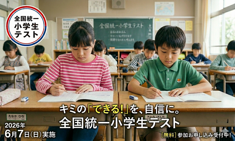 小学生テスト