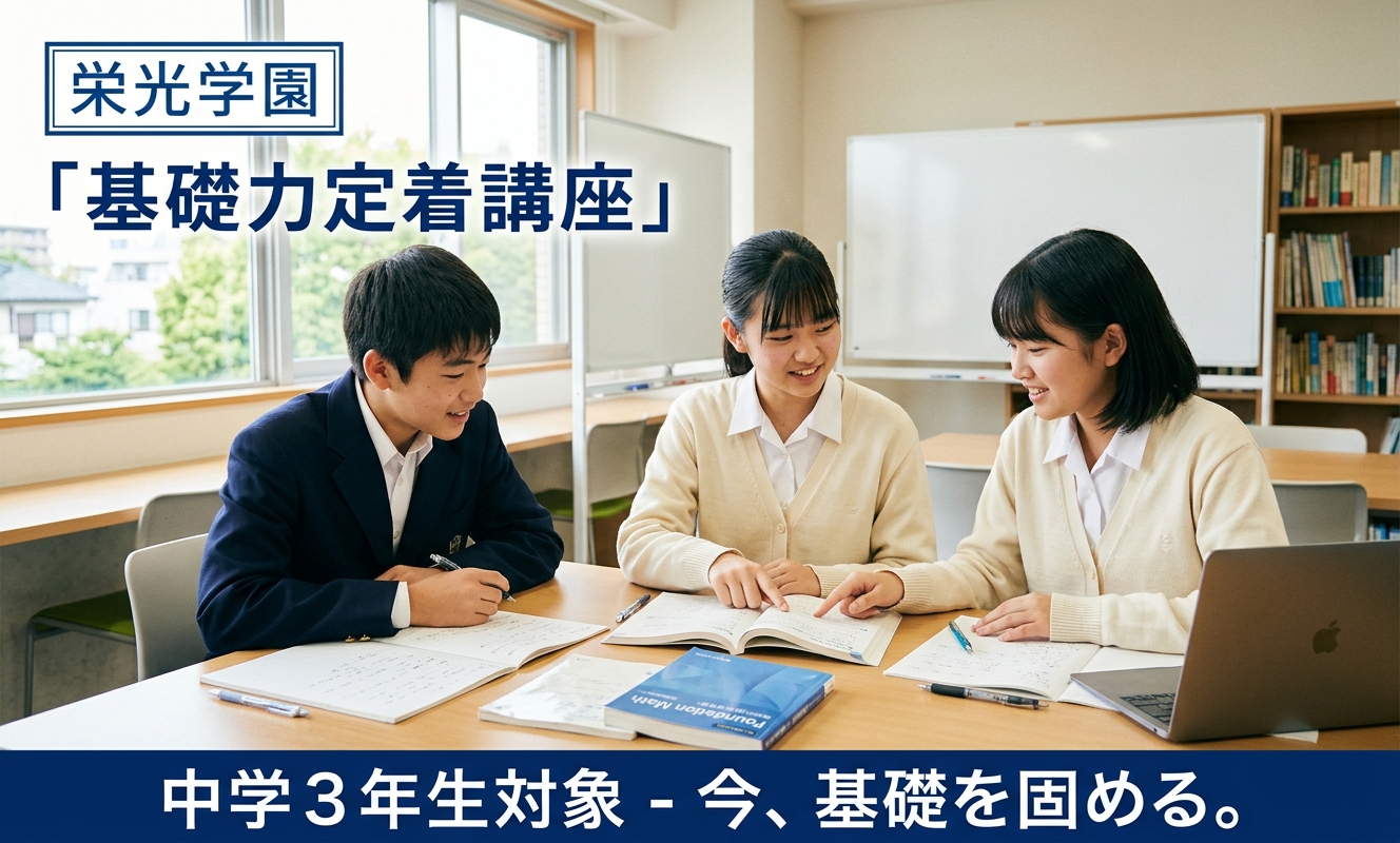 基礎力