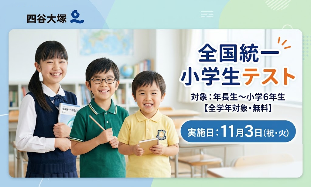 小学生テスト